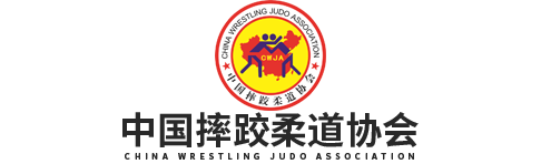 中国摔跤柔道协会
